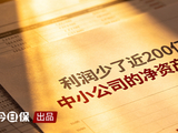 又一“最难”开门红：1/3寿险公司净资产负增长