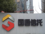 国通信托设立“中国信托业抗击新型肺炎慈善信托”