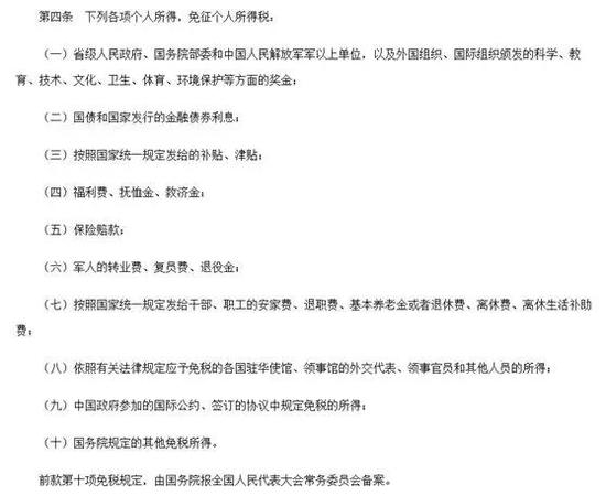 减免税是的是：