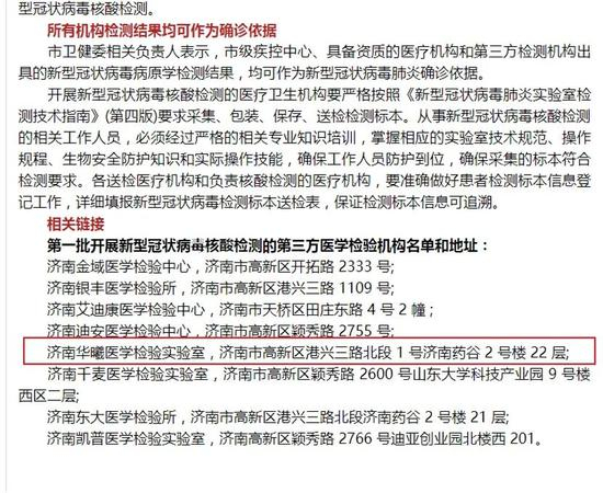 图说：济南市卫健委官网2020年2月公布的第三方检测机构名单