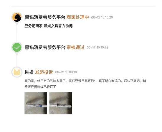 ▲图：黑猫投诉平台截图