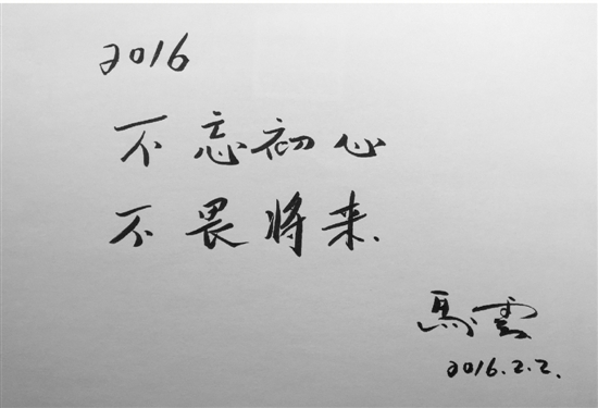 马云给钱江晚报读者的题词。
