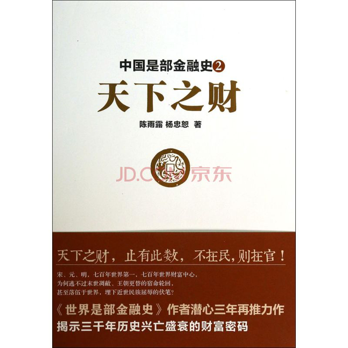陈雨露在新书中发表“岳阳楼是一座青楼”等许多标新立异观点。
