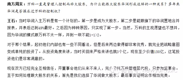 （2014.4，《南方周末》王石专访）