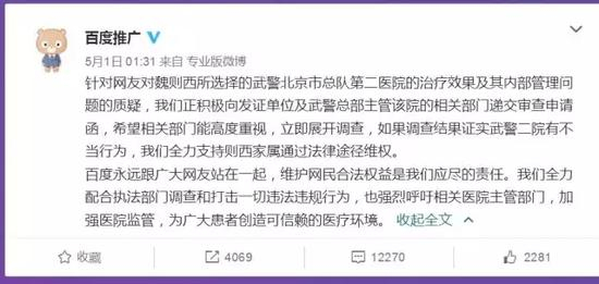 百度推广微博截图