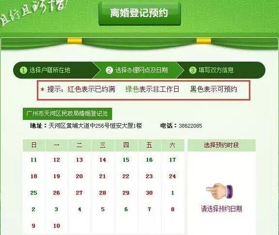 ▲系统显示天河区9月份离婚登记已经约满