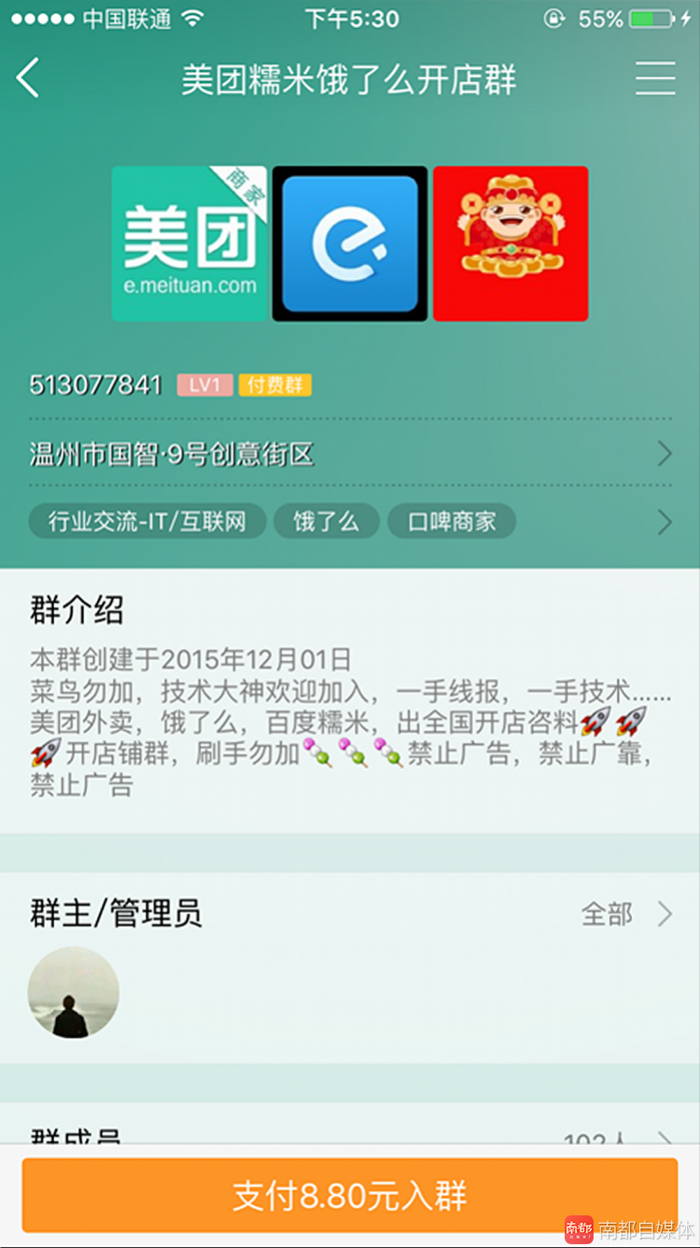 南都记者成功进入的中介群。
