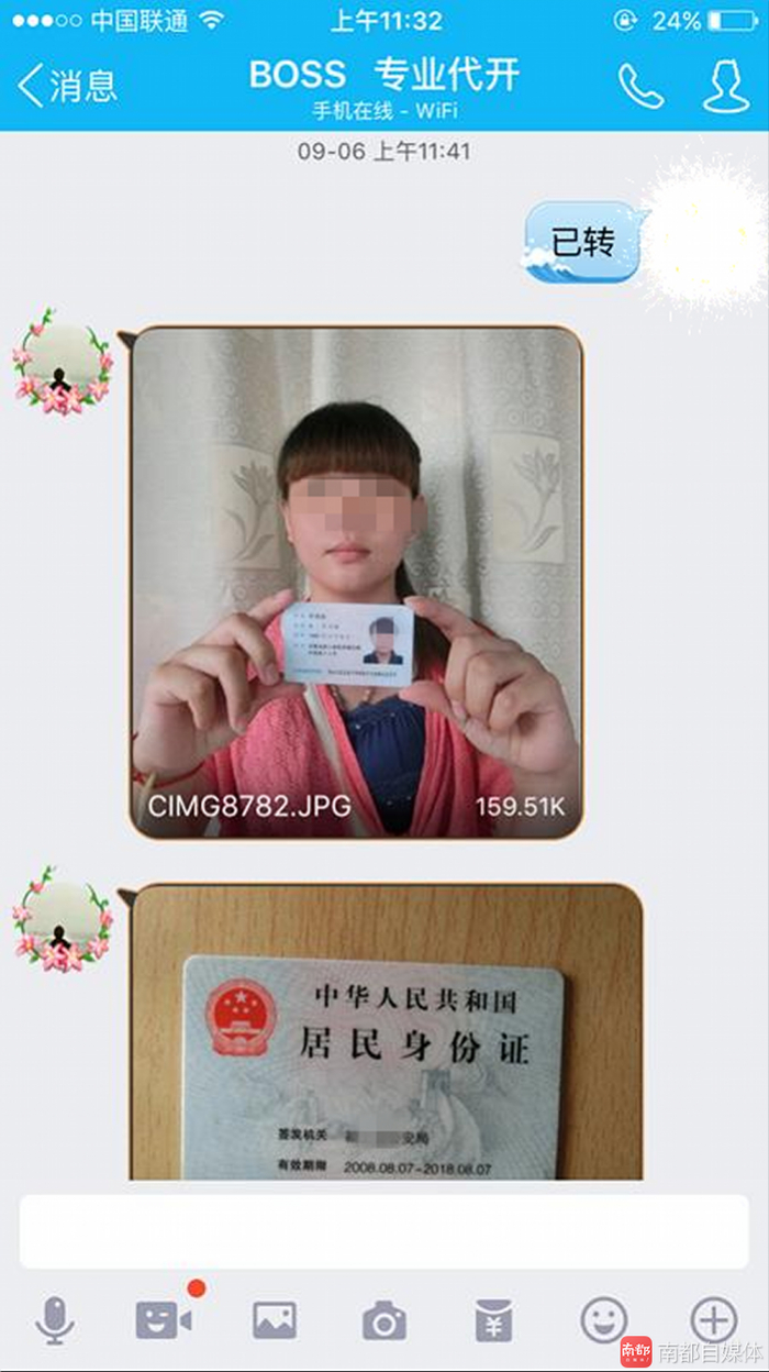 中介给南都记者展示的经营者李清丽的身份证件。
