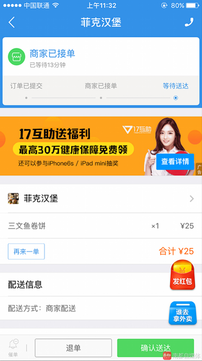 南都记者在幽灵店下单。