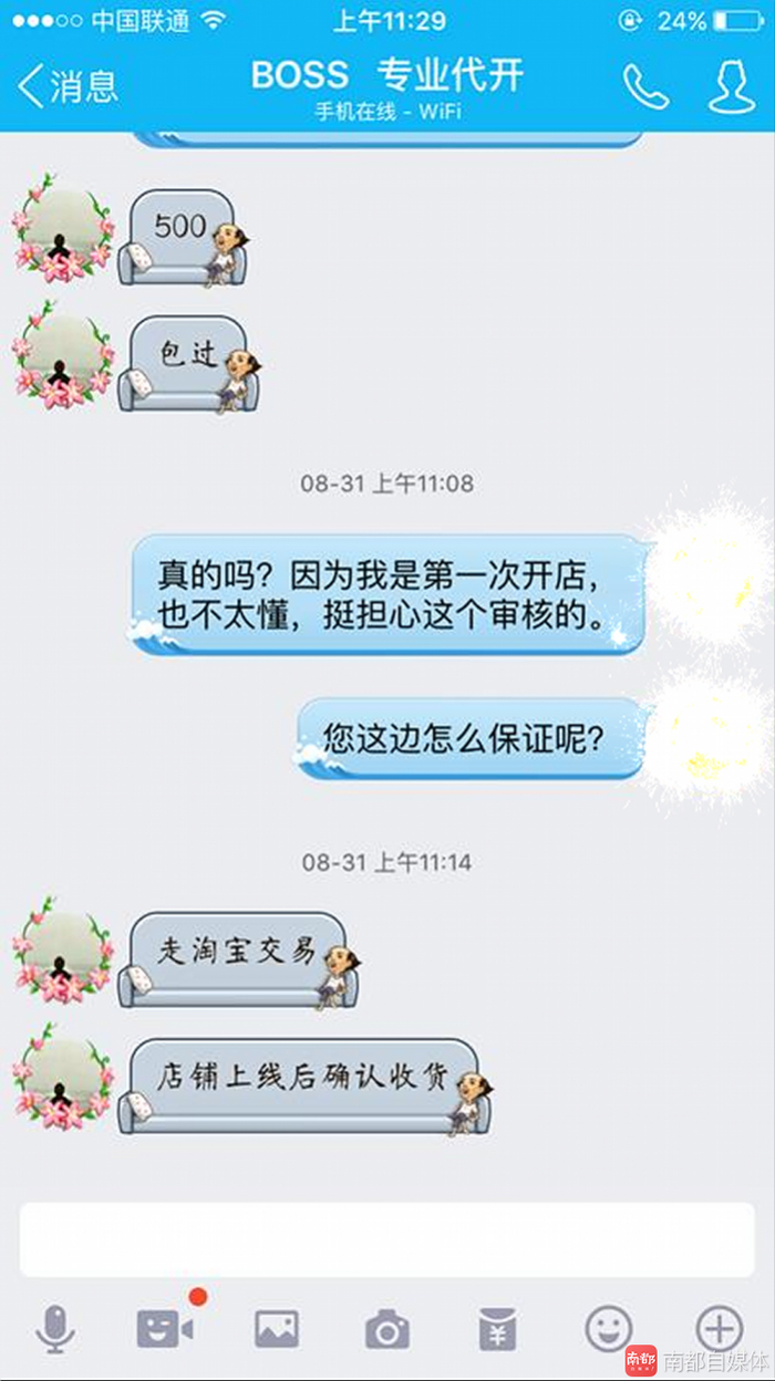 中介和南都记者的对话记录。