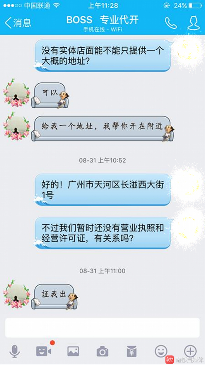 中介和南都记者的对话记录。
