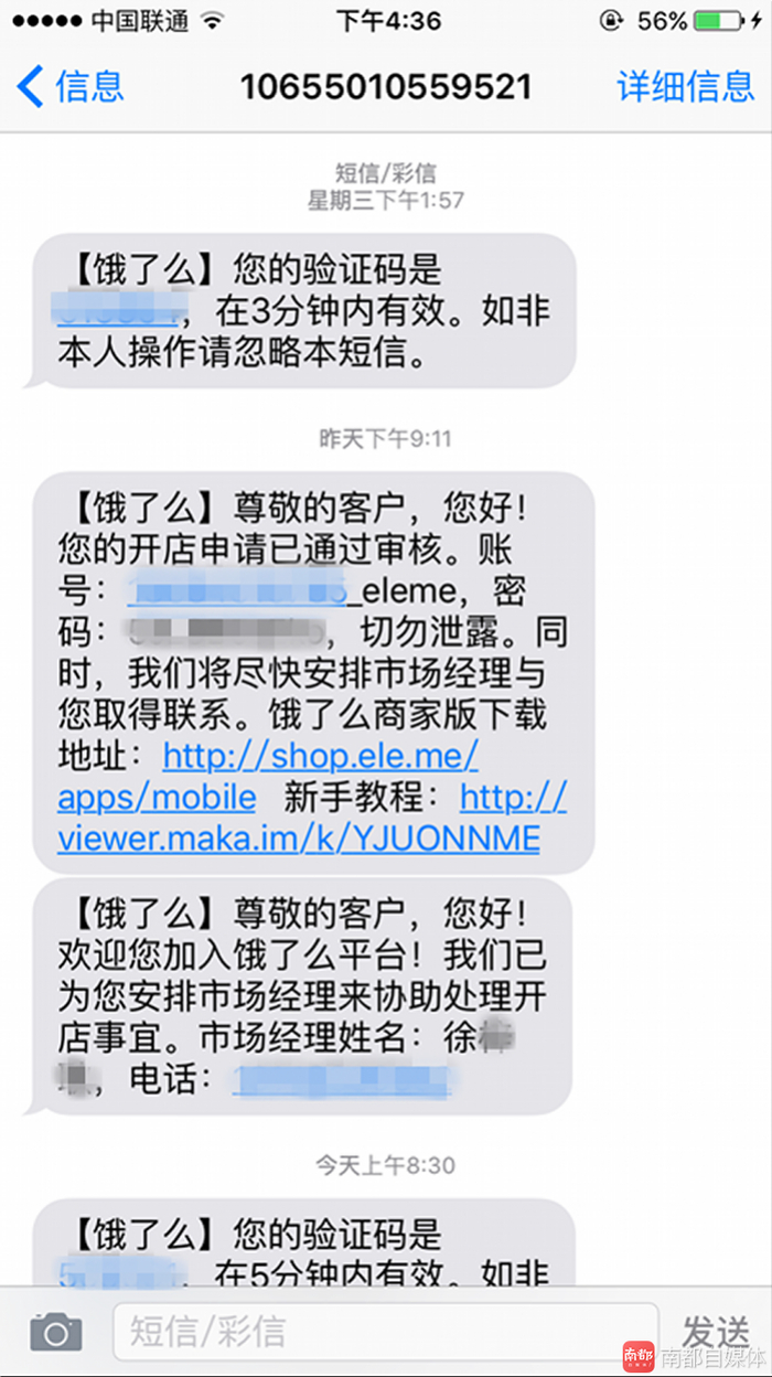 9月3日上午，记者首次打开了饿了么商家版的客户端。除了菜品还未上线，基本信息都已齐全。