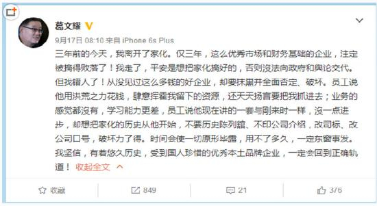 葛文耀微博截图