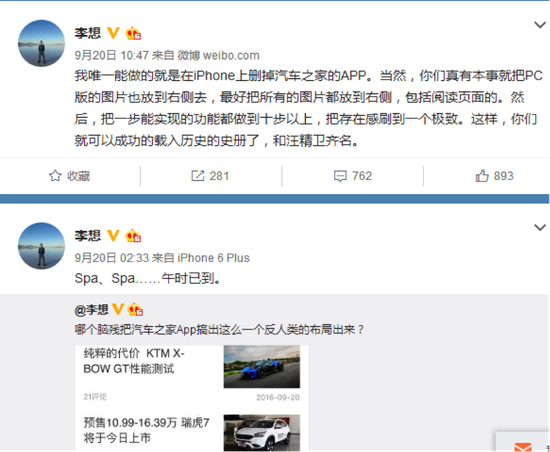 李想微博截图