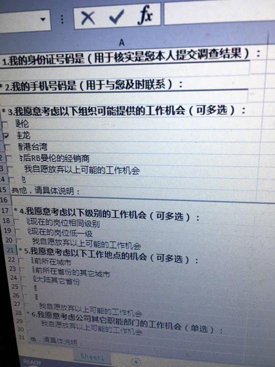 （图）利杰时员工意愿调查表
