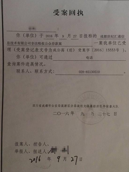 受案回执