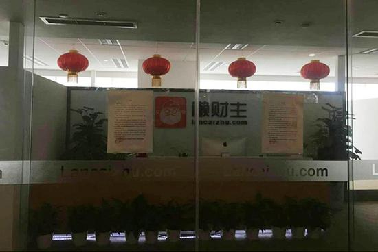 懒财主运营公司大门紧闭