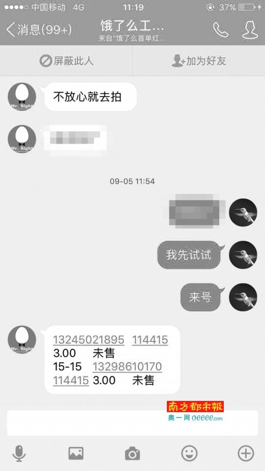 &nbsp;&nbsp;&nbsp;&nbsp;南都记者从一个QQ号买到两个“饿了么”账号。