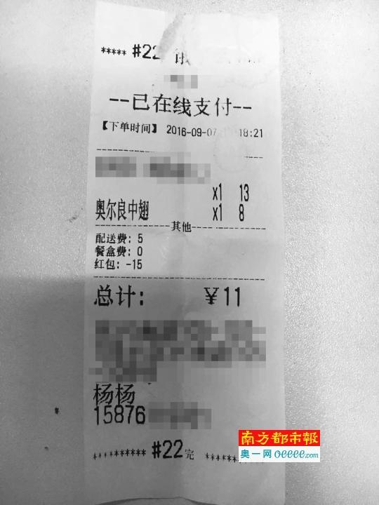 &nbsp;&nbsp;&nbsp;&nbsp;南都记者化名“杨杨”在QQ群找人代下单，订单上显示，享受红包减15元的优惠。
