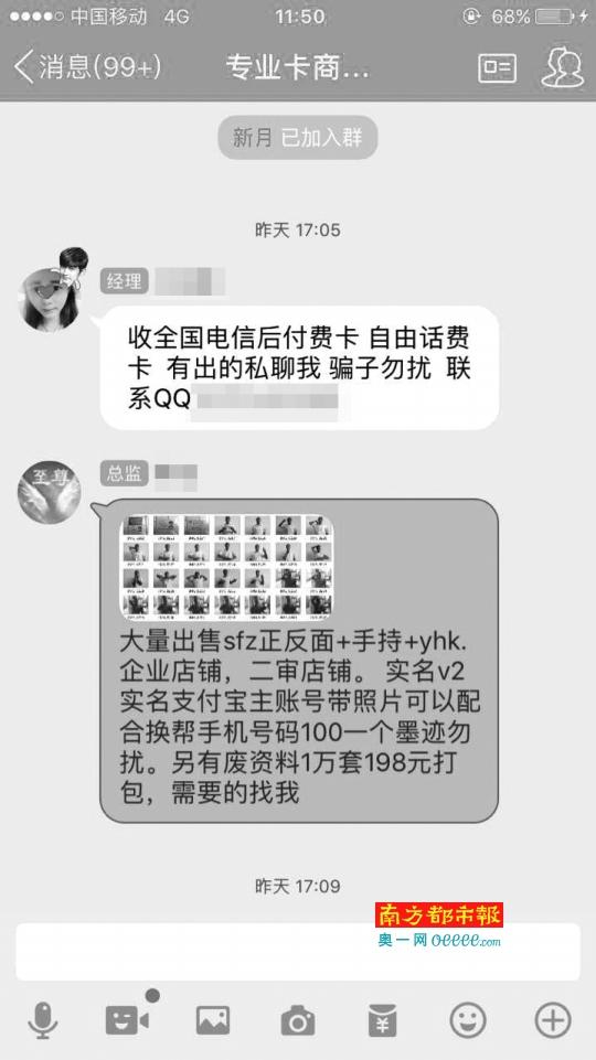 &nbsp;&nbsp;&nbsp;&nbsp;“专业卡商验证码交流群”QQ群，有人在出售身份证信息。