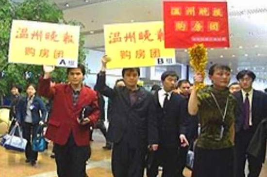 图：温州媒体最早组织起“看房团”