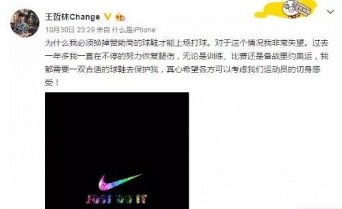 王哲林微博截图