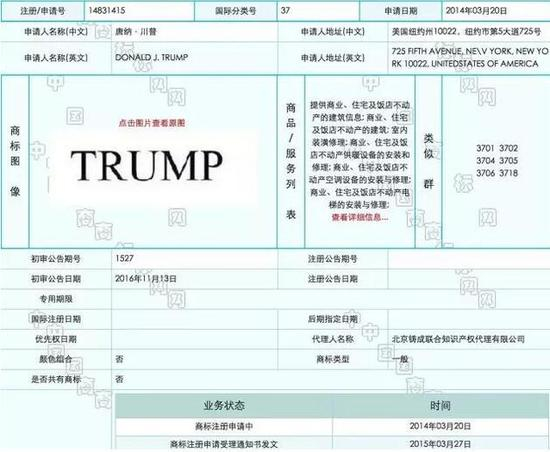 可见，当时谁都不知道将会成为美国总统的特朗普，为了商标这事儿，还是很动了一番心思的。
