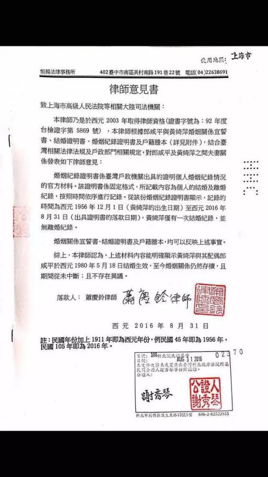 （黄绮萍称自己向法院提交了所有经过海基会、海协会公证认可的结婚证明的原件）