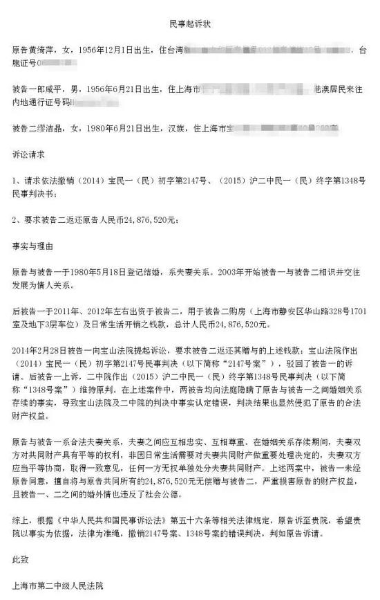 （黄绮萍女士状告郎咸平及缪小姐起诉书内容）