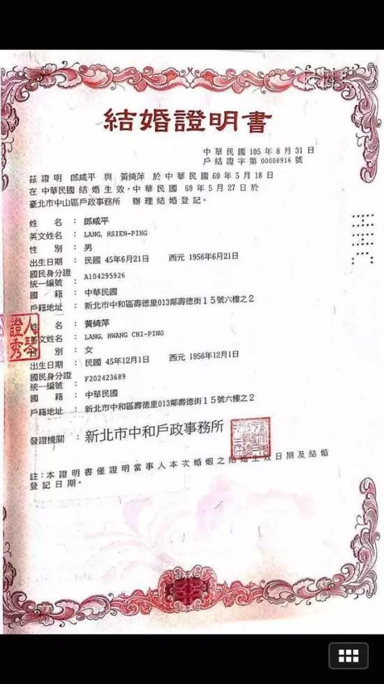 （黄女士和郎咸平结婚证书）