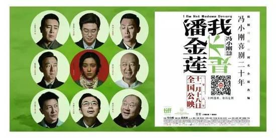 《我不是潘金莲》海报。图片来源：东方IC