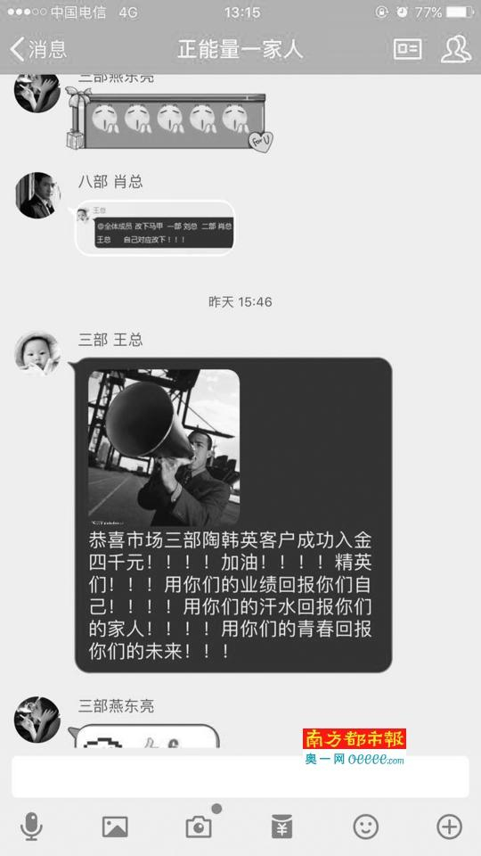 &nbsp;&nbsp;&nbsp;&nbsp;工作群名叫“正能量一家人”，每有被骗资金进账，便有“喜报”。受访者供图