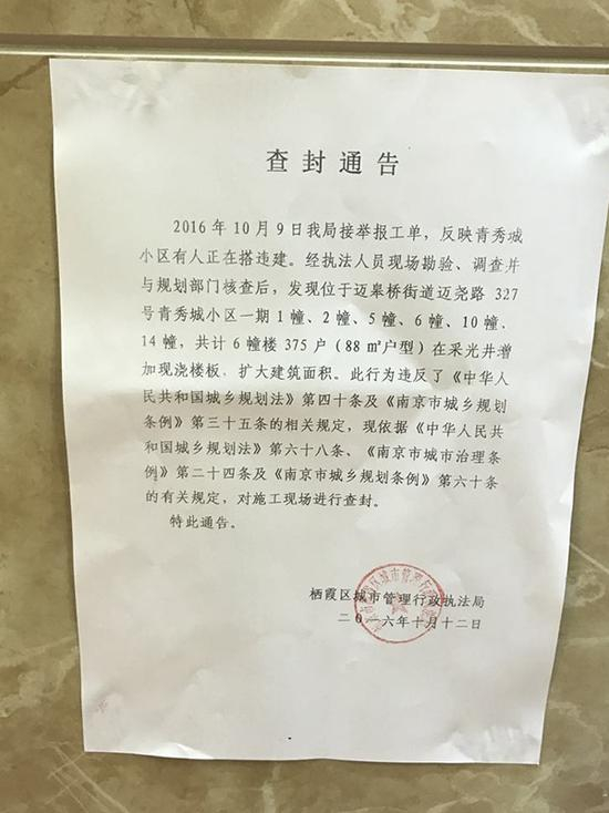 栖霞区城管局向青秀城业主张贴的查封公告。 栖霞区城管局 供图城管：深夜拆除是为了安全可控