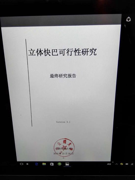 宋有洲向澎湃新闻出示了六年前上海交通大学为巴铁出具的可行性研究报告封面。白丹青打的什么算盘
