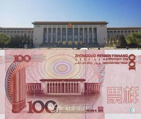 　　人民币上的人民大会堂