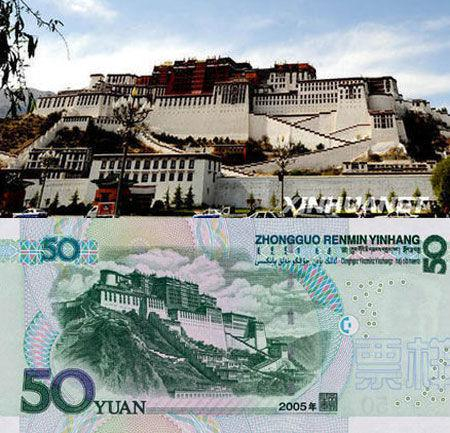 　　人民币上的布达拉宫
