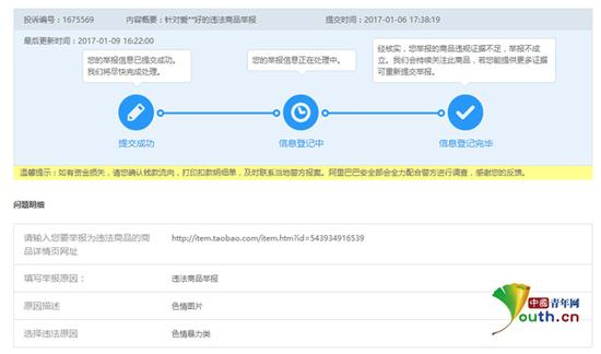记者举报商品结果页截图