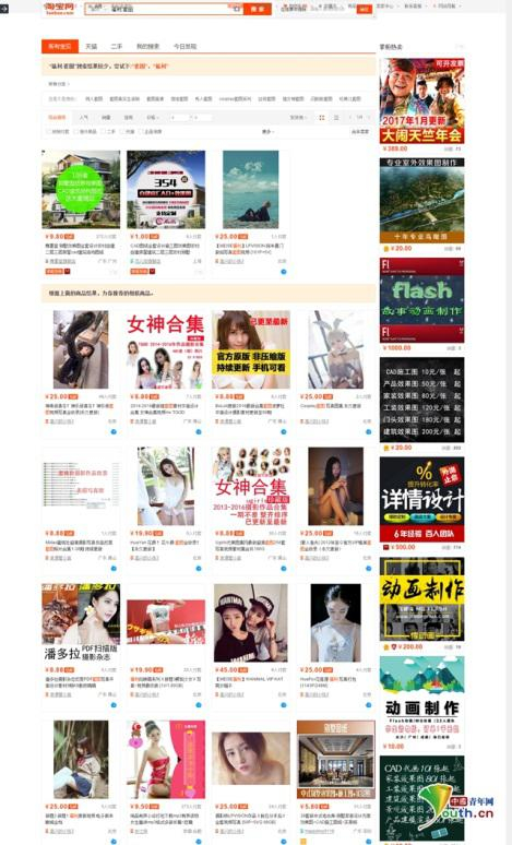 　　1月19日淘宝网关键词“福利&nbsp;套图”搜索结果截图