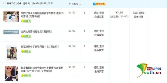 　订单信息页截图。图为网页截图