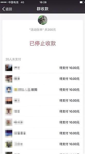 微信群里的收款红包。本报记者&nbsp;雷键摄