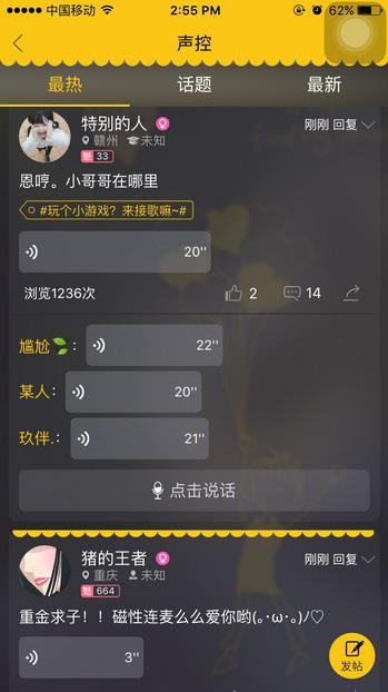 在声控板块，仍有用户在上传露骨音频。