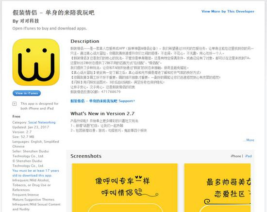 假装情侣App下载页面截屏图