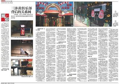 2月6日新京报刊发《三涉黄俱乐部背后的关系网》报道。&nbsp;