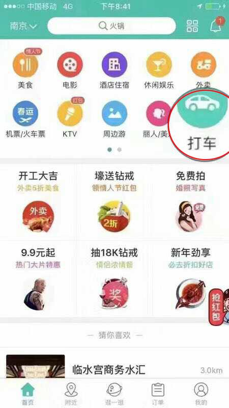 近日，美团点评在南京上线“美团打车”业务。