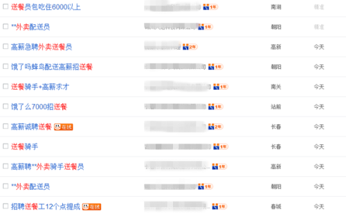 58同城网上快递员招牌信息