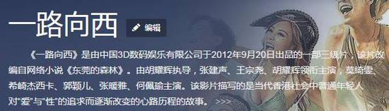 《一路向西》的百度百科界面。这部电影在豆瓣的页面无法查看。