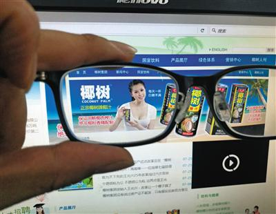 椰树集团官方网站首页，新广告宣传图赫然醒目。&nbsp;新京报记者&nbsp;王远征摄