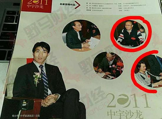 上图为出借人提供的《中宇沙龙》杂志