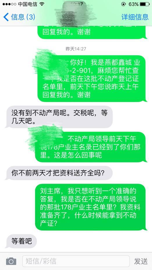 业主向平安街道办咨询不动产登记进程