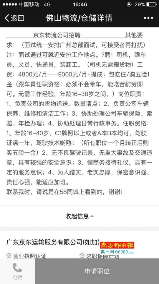中介公司假冒知名企业发布的招聘信息。受访者供图